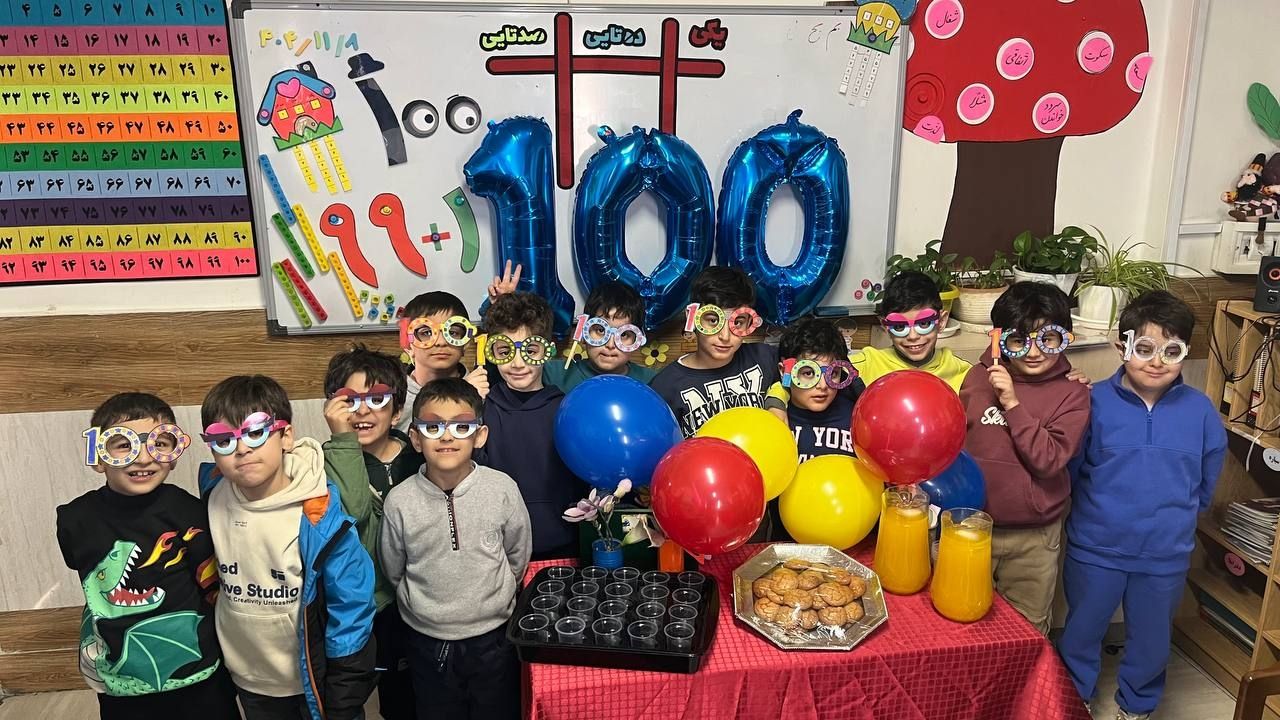 جشن عدد ۱۰۰ (پایه دوم دبستان)